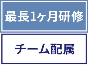 手厚い研修やアウトプットの場を通じ、 市場価値の高い技術を着実に習得可能！