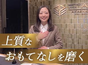 お客様の目的やニーズを深くヒアリングし、最適なイベント空間を提案しています。