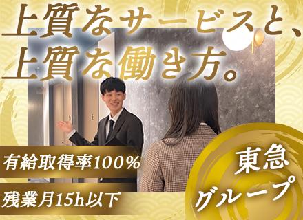 イベント空間の運営コーディネーター◆東急G◆完休2 ⽇・年休120⽇◆初年度年収400万以上◆原則転勤なし