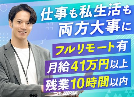 SE#フルリモート案件あり#プライム案件7割#月給41万～#前職給与保証#案件選択制#フレックス可