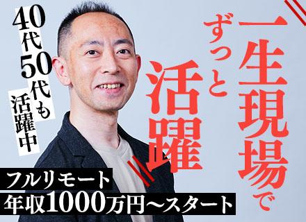 インフラエンジニア*フルリモートOK*年収1000万以上確約*前職給与保障*残業月9.8h*40代50代活躍