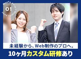 WEBクリエイター／未経験歓迎／10ヶ月のカスタム研修／年休125日／残業月6H／リモート有／月給30万円～