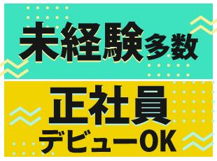 ありのままのあなたでOK！まずは気軽にご応募ください！