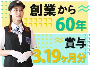 安定基盤の当社で、安心スタートを切りませんか！
