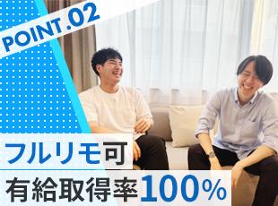 社員にとって居心地の良い会社を目指しています！様々な取り組みにより入社した全社員が現在も活躍中です！