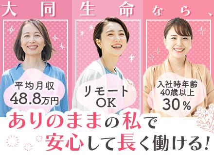 企業福利厚生プランナー｜未経験OK！20～50代女性活躍｜リモートOK｜平均月収48.8万｜子育て＆介護支援◎