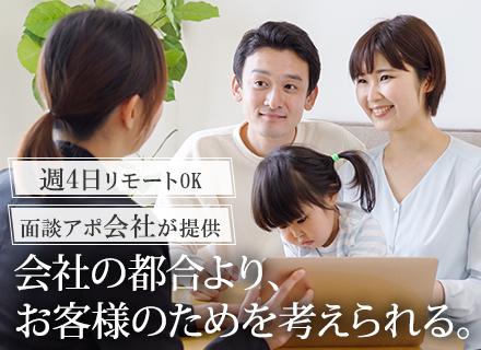 ファイナンシャルプランナー■リモートOK■年収【2~3倍】UPの社員多数■20代～50代活躍中■残業月2.8h