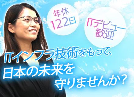 初級ITエンジニア/未経験歓迎/家賃月2.5万円の社宅あり/年休122日/賞与年2回/充実OJT研修