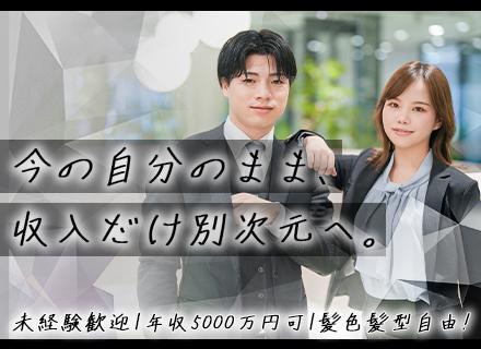 【買取営業】◆年収5000万円可◆年休125日～◆マンション寮完備◎稼げる仕組み