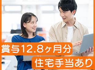 社員の頑張りは給与でしっかり還元！家族手当や在宅勤務手当など福利厚生も充実しています！
