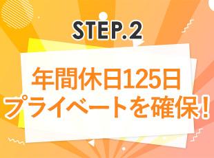 働きやすさも抜群で、お休みはもちろん、仕事終わりも自分の時間を確保できます◎