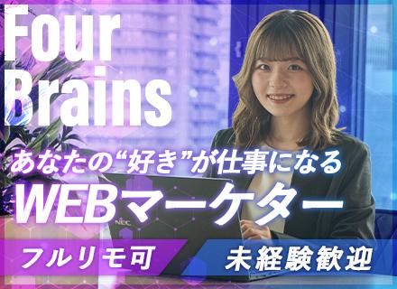 【Webマーケター】未経験歓迎／フルリモート可／年休125日／土日休／残業月9h／髪色・服装自由／20代活躍中