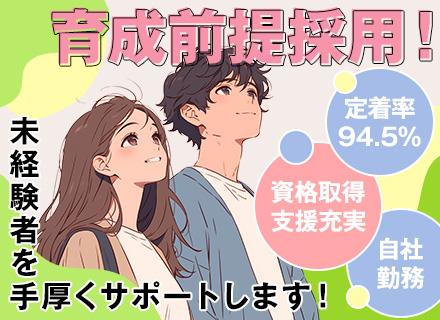 ITエンジニア（未経験歓迎）／自社勤務／1日実働7時間／定着率94.5％／平均勤続10年