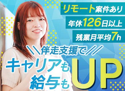 ITエンジニア／未経験歓迎／月平均昇給2.5万円／希望案件へアサイン／リモート有／若手多数活躍中