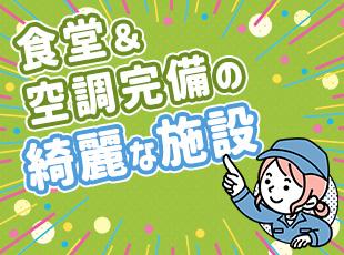 綺麗な施設で働けるので、気分もリフレッシュ！