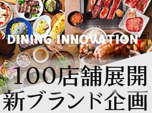 年間30～50店舗出店！成長企業でキャリアアップ