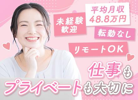企業福利厚生プランナー｜未経験OK｜平均月収48.8万円｜リモートOK｜残業ほぼなし｜転勤なし｜女性活躍中