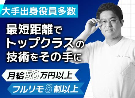 ITコンサルタント｜年収600万円～◆フルリモート8割以上◆AIスクール受講無料◆月給50万円～◆賞与年2回