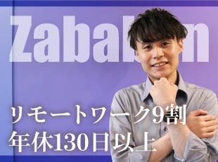 フルリモートが可能な案件が90%以上！