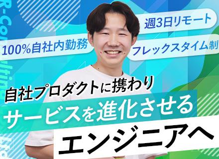 社内SE★未経験OK★年間休日128日★土日祝休み★週3日リモート★フレックスタイム制★20代30代活躍中
