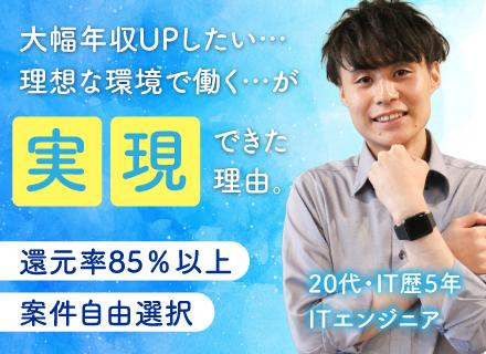 開発エンジニア◆賞与最大12ヶ月分◆フルリモート90%◆年休130日◆年収200万円アップ実績も◆インセンあり
