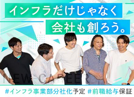 インフラエンジニア｜スキル次第でフルリモート可｜前職給与保証｜年収最大180万円UPの実績あり｜上流メイン