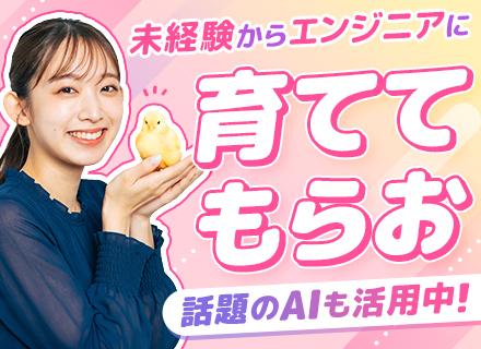 ITエンジニア【育成枠】◆完全未経験歓迎◆同期と一緒！週4日リモート研修◆1人300万の教育予算◆20代活躍中