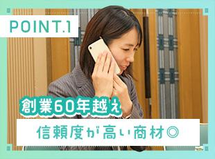 完全新規の開拓は別部門が担当！目の前のお客様の悩み事やご相談に寄り添うことができます◎