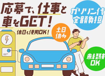 墨出しスタッフ★未経験歓迎★月給28～45万★完全週休2日★土日休★社用車乗り放題★書類選考なし★面接1回