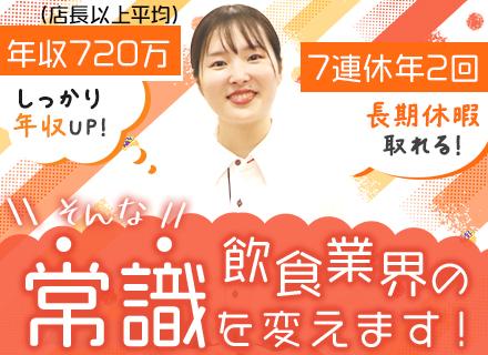 株式会社デニーズジャパン