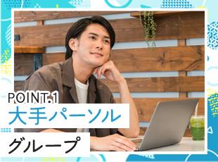 東証プライム上場グループの安定基盤！将来も安心です。