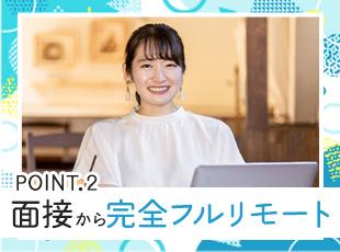 通勤ゼロ！全国どこからでも働くことができます◎