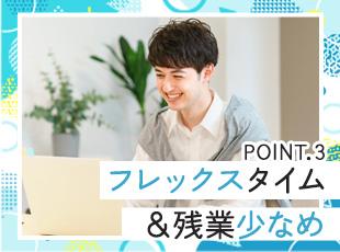残業少なめ！家庭やプライベートとの両立もバッチリ！