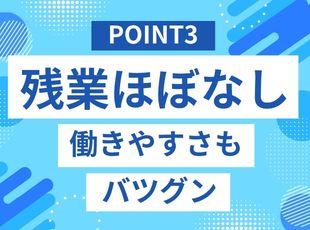 【残業月10時間未満】【年間休日125日～】【産育休後の復帰率100％】などプライベートも大事に！