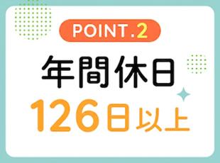 残業もほとんどなく、自分の時間を大切にできる環境が魅力です！