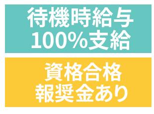 100％希望を考慮して案件を決定。待機時も給与は100％支給され、エンジニアの生活を守ります。