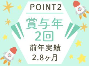 賞与年2回や家族手当も完備。愛知で安定した将来設計を描ける働きやすい環境です。
