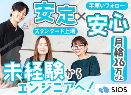 エンジニア★上場グループの安定基盤★年休125日～★月給26万～★残業10h★リモート案件あり