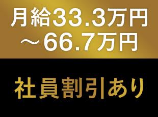 ※職種により差異有※月給33.3～66.7万の高待遇も│働きやすい環境で、長く安心して働けます