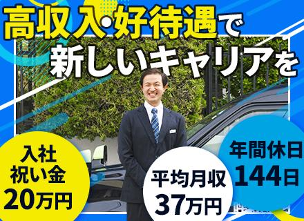 冨士自動車株式会社　ハイヤー部／タクシー部