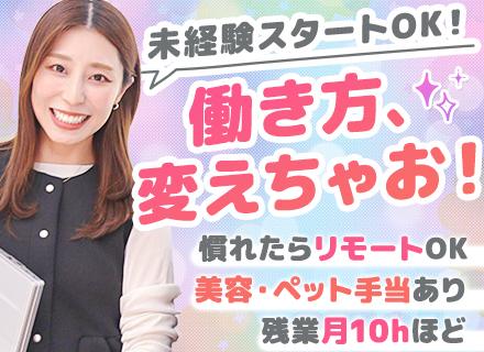 人材コーディネーター★未経験歓迎/土日祝休/残業月10h/住宅手当・美容手当・家族手当あり/リモート相談OK