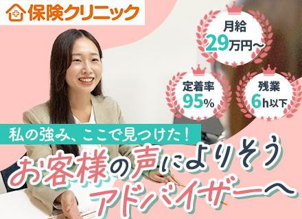 ライフプランコンサルタント/未経験OK/定着率95%/月給29万円～＋インセン/残業6h/人柄採用実施中