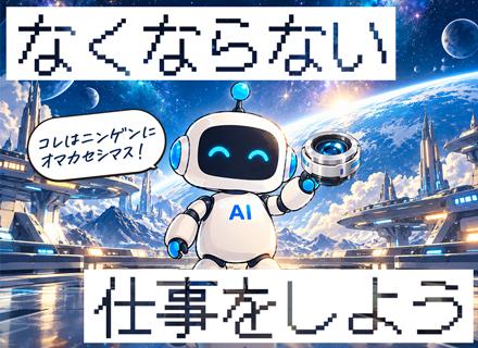 ものづくりサポート★未経験歓迎！AIに奪われない仕事を！年休120日＆残業少なめ◎家賃5割補助/m