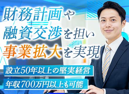財務◆銀行交渉を主導/月給39万～/年収700万円以上も可/多角経営企業で働く/残業月20h/丸の内勤務