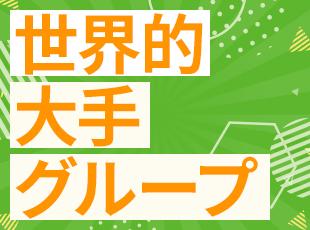 世界40カ国以上で展開する「ヴェオリア」グループの日本法人です！