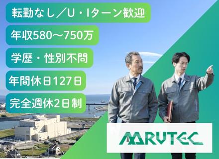 土木施工管理（1級土木施工管理技士・現場責任者）社会インフラを支える公共工事が中心｜年休127日｜転勤なし