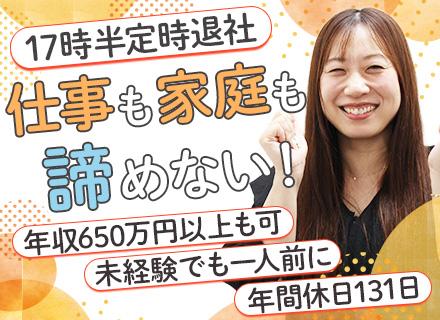 法人営業*未経験歓迎*残業なし*年収650万円以上可*賞与年2回（昨年実績4ヶ月分）*年休131日*住宅手当有