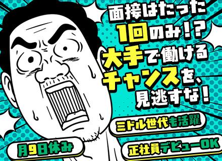 DNPグループでの常駐施設警備◆40代～50代が活躍◆再雇用制度あり◆95％が未経験◆賞与年2回◆安定した収入
