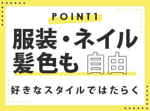 自分のペースでストレスフリーに働ける環境です。