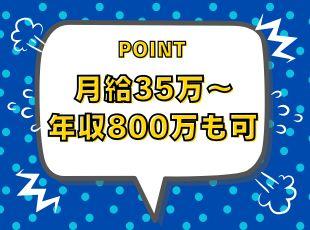 スキルを正しく評価！高収入も実現可能です◎